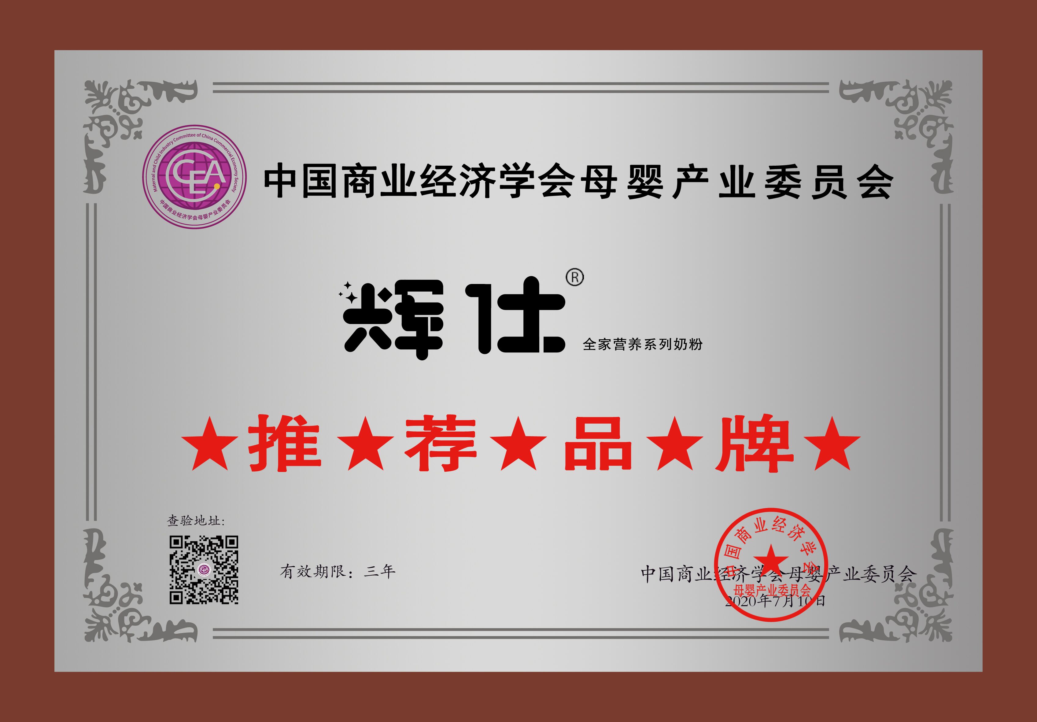 热烈祝贺辉仕®全家奶粉五大系列获得五星推荐品(图1)